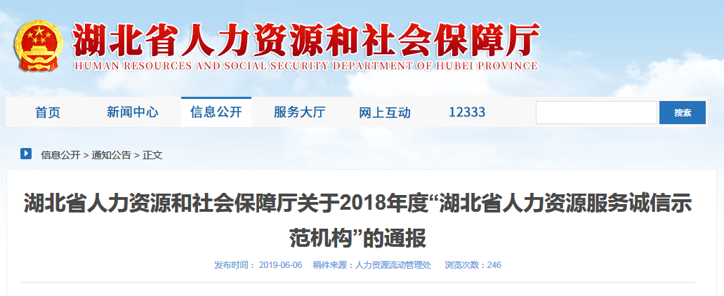 智点道再获“湖北省人力资源服务诚信示范机构”称号 以诚信筑基，以专业赋能
